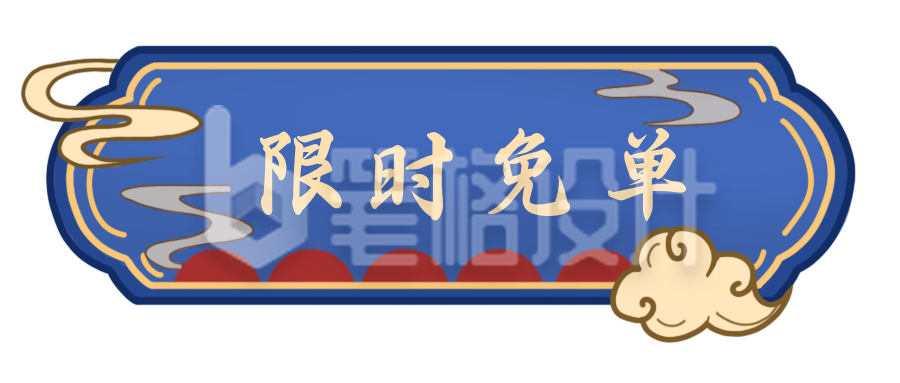 优惠活动国潮手绘胶囊Banner