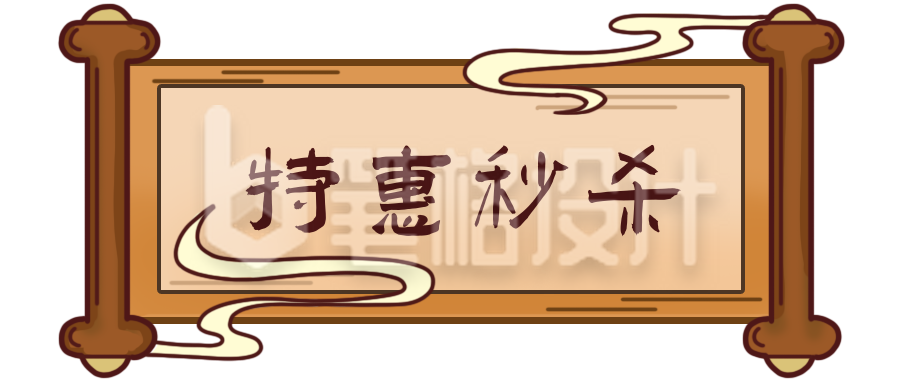 特惠秒杀胶囊Banner