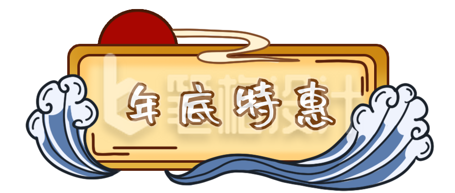 特惠复古国潮胶囊Banner