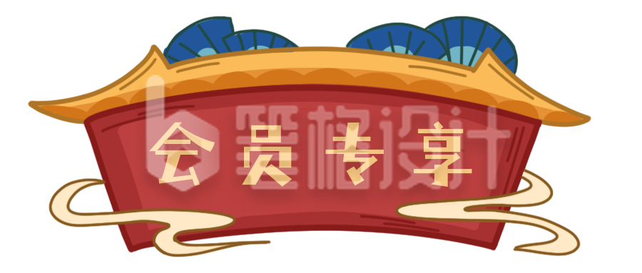 会员专享国潮胶囊Banner