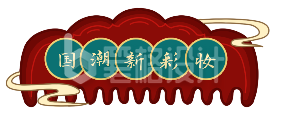 国潮彩妆胶囊Banner