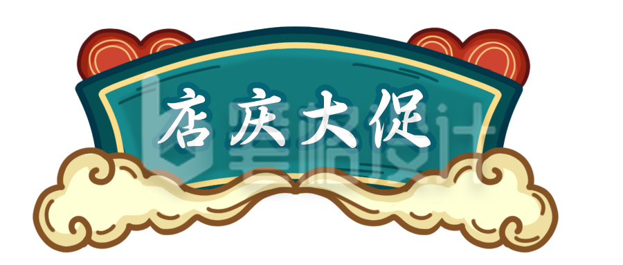 店庆大促国潮胶囊Banner