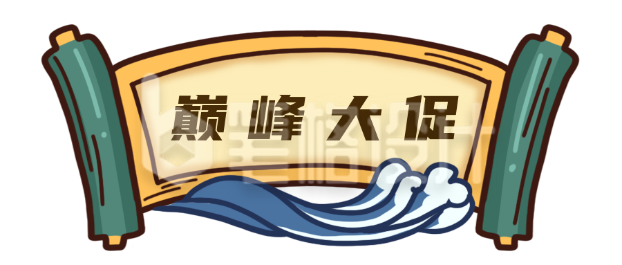 巅峰大促国潮胶囊Banner