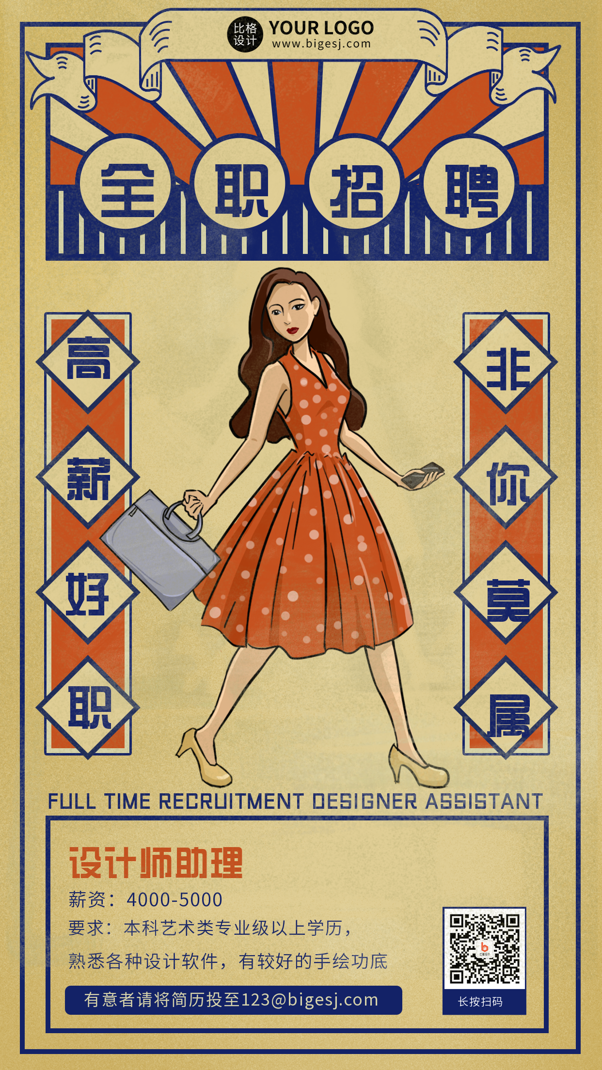 招聘怀旧手机海报