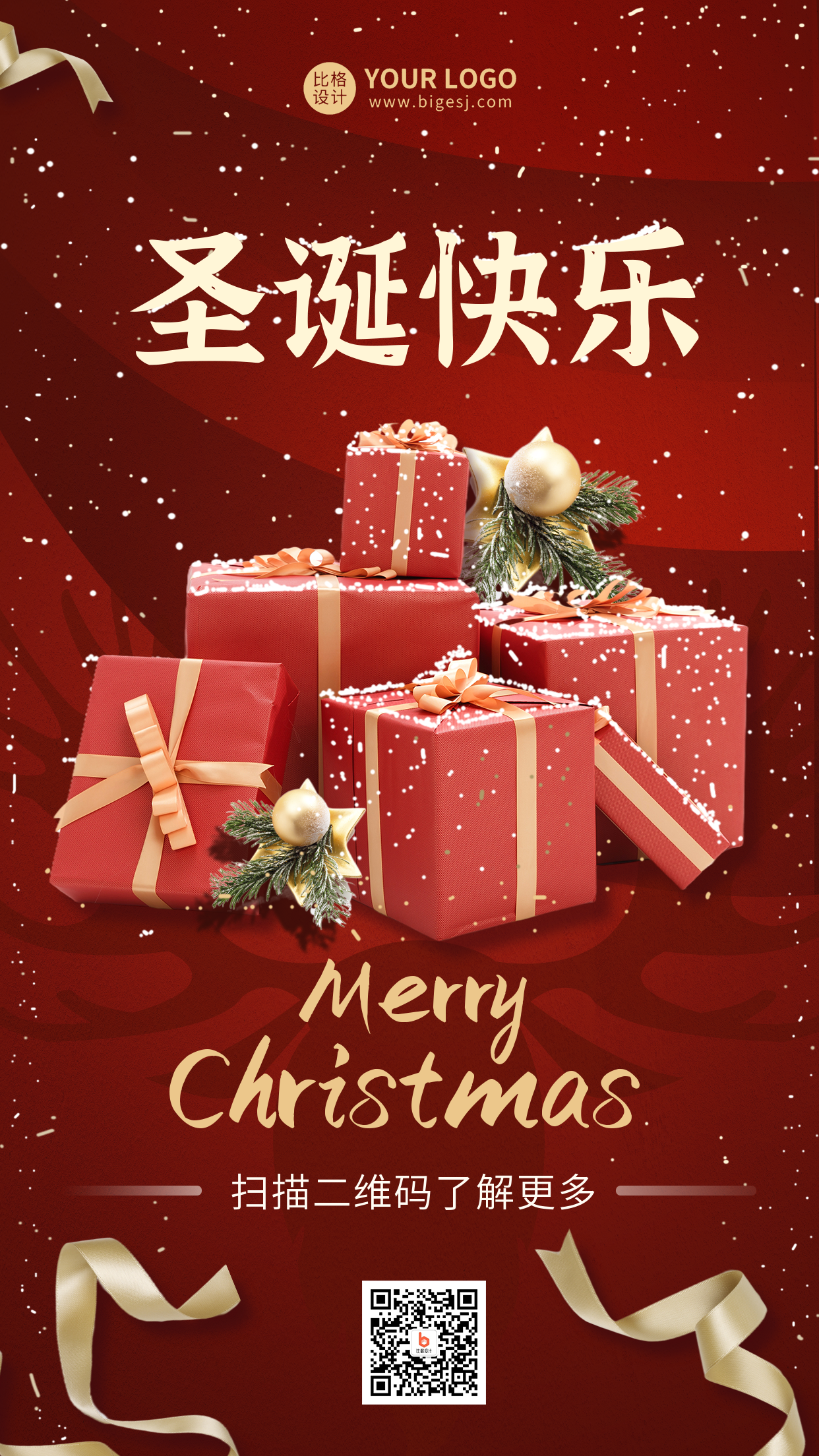 圣诞祝福氛围手机海报