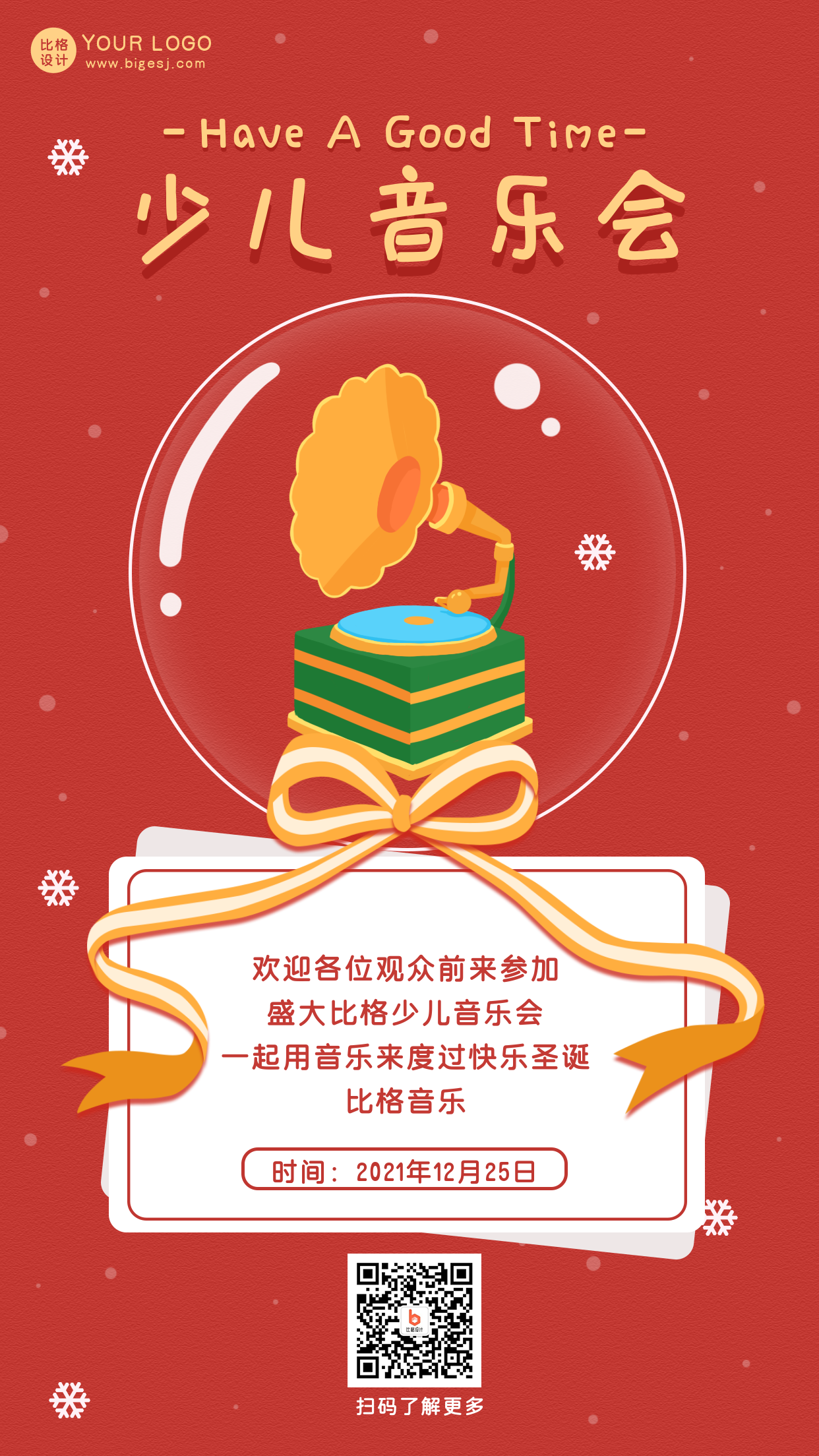 少儿音乐会手机海报