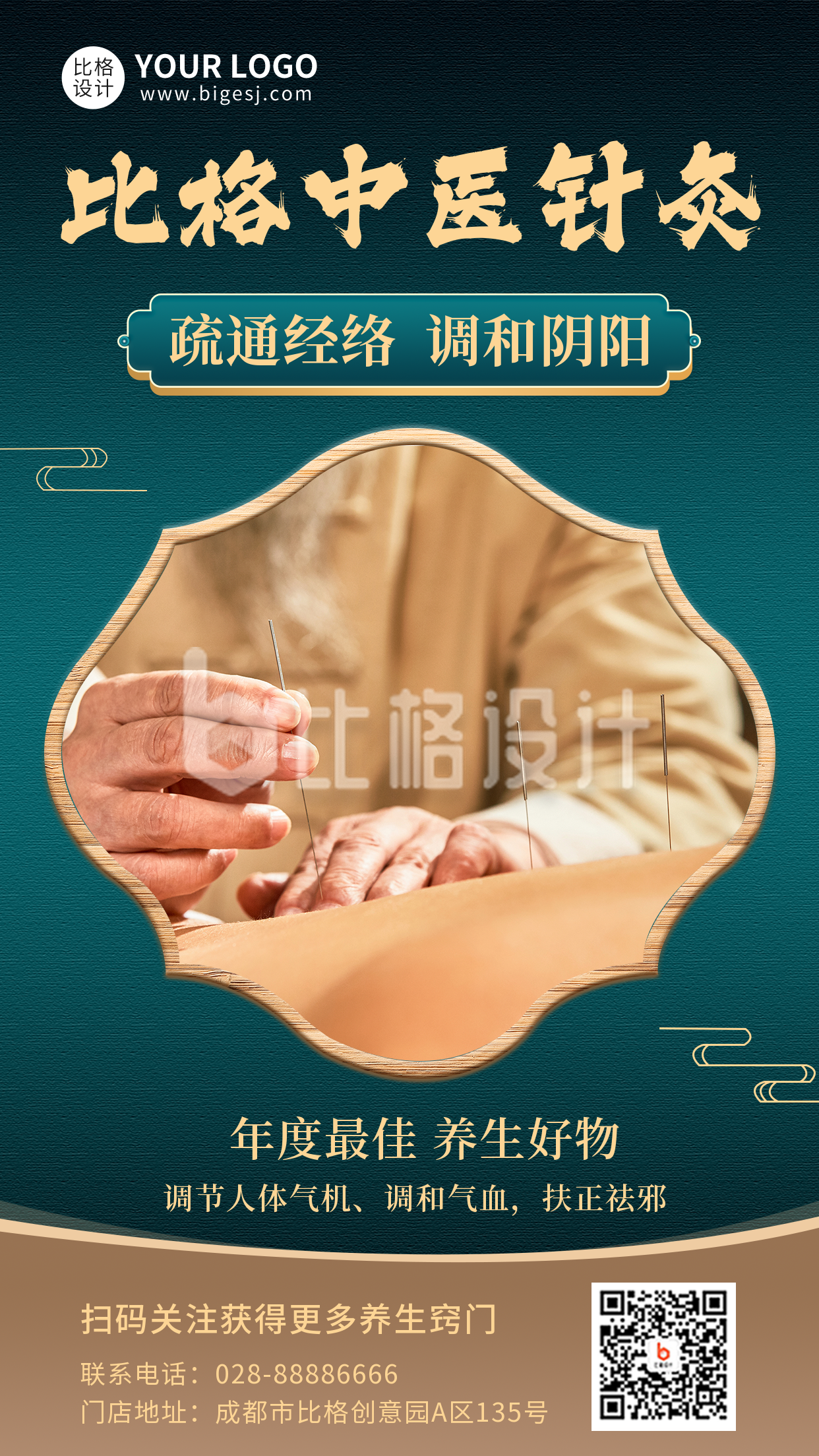 中医针灸养生宣传手机海报