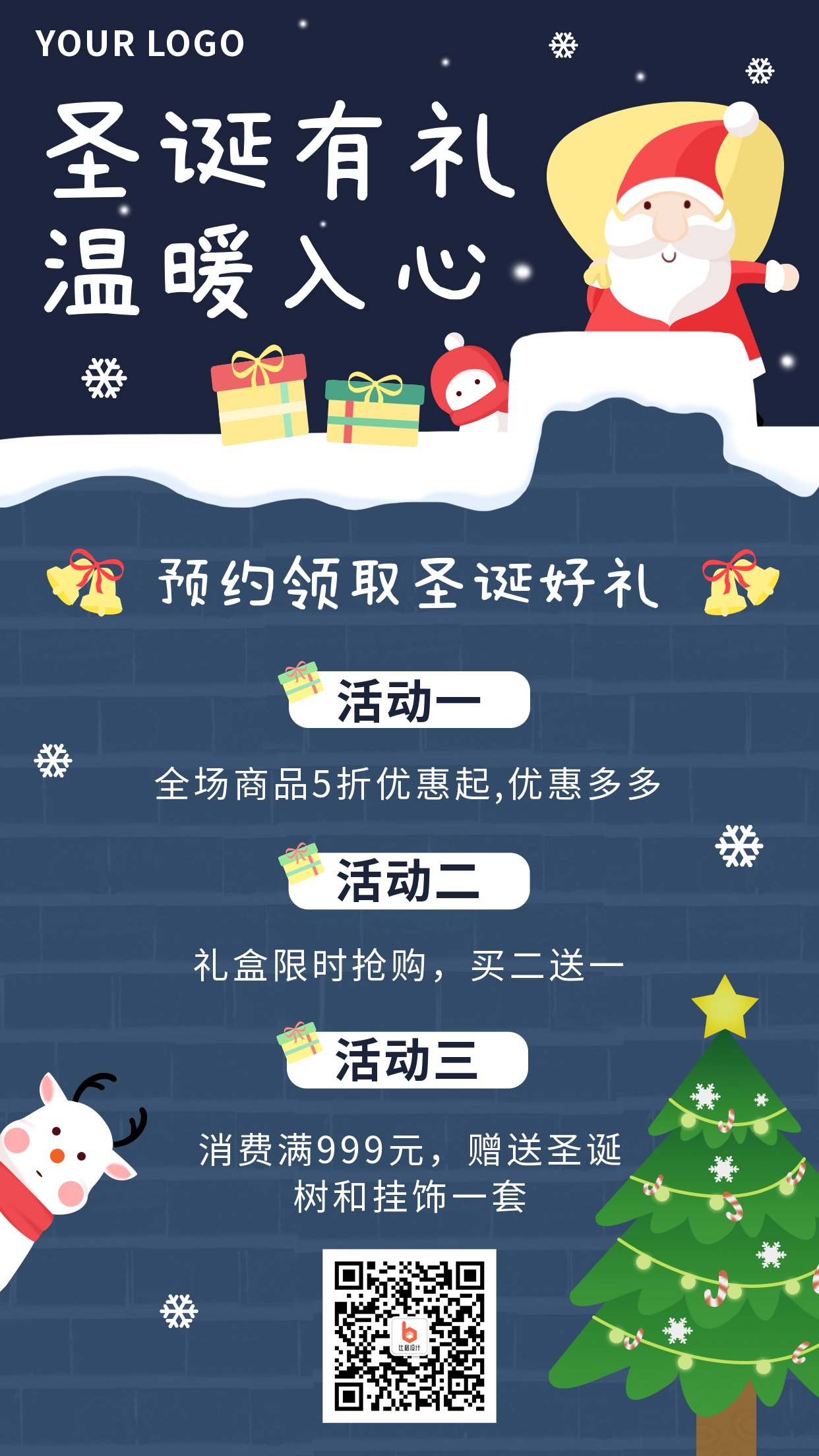 圣诞平安夜促销活动手绘手机海报