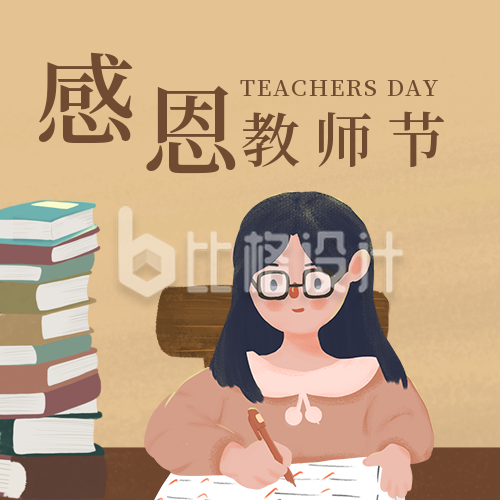 手绘温馨老师教师节快乐公众号封面次图