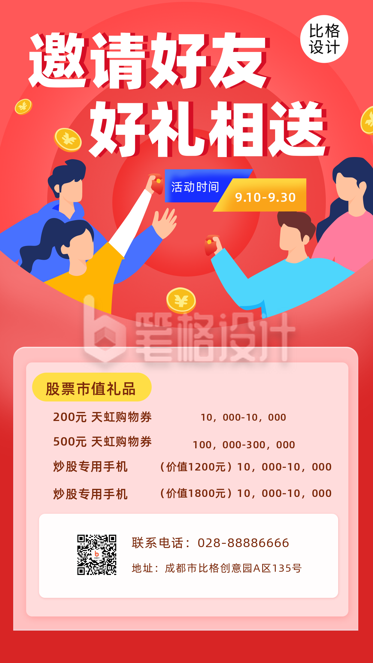 邀请好友购物领取会员大礼包福利优惠活动手机海报 邀请好友购物领取会员大礼包福利优惠活动手机海报