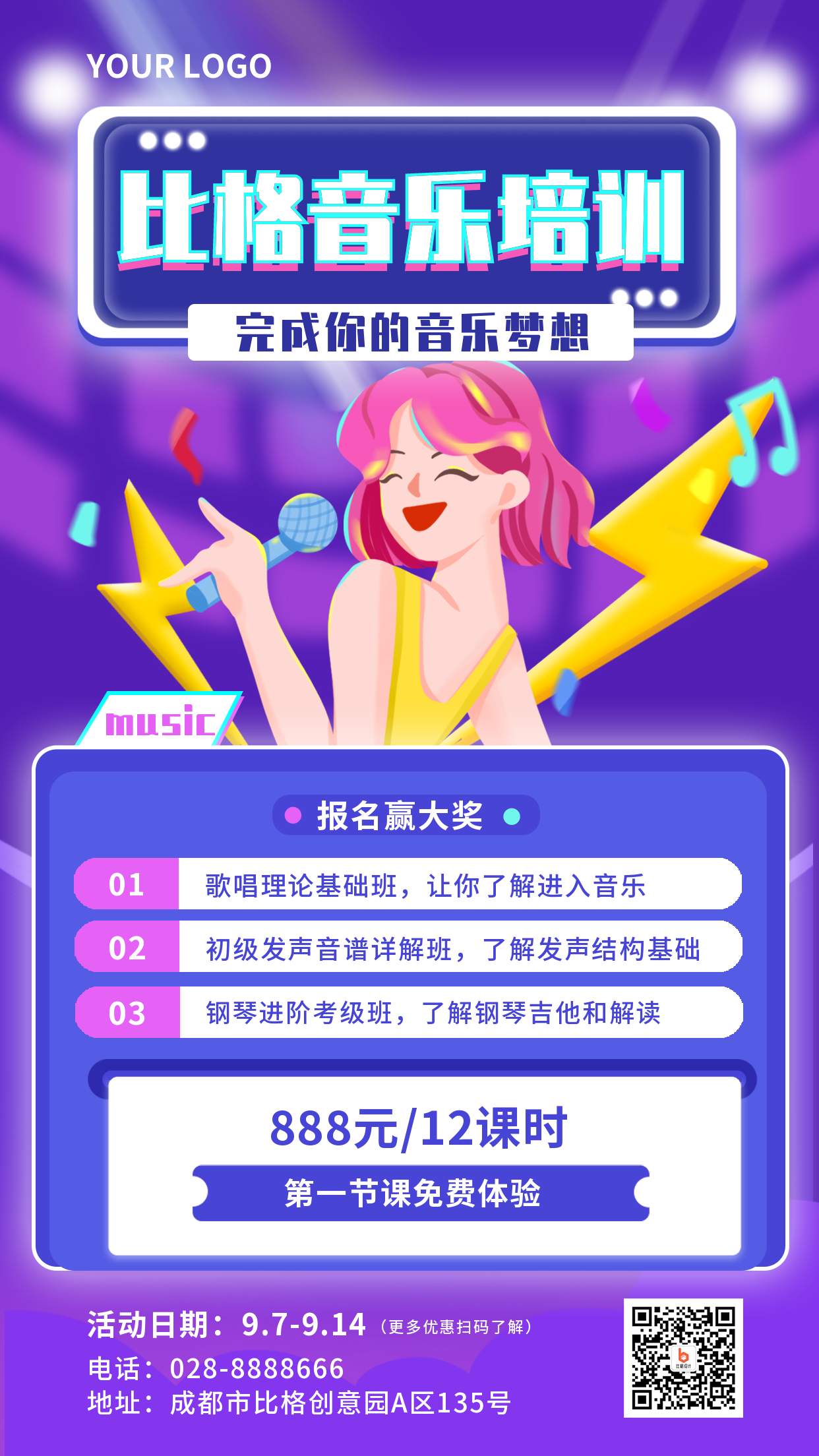 音乐培训社团招新海报