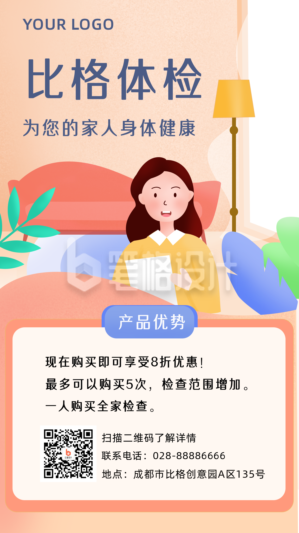 体检医疗健康优惠活动手机海报