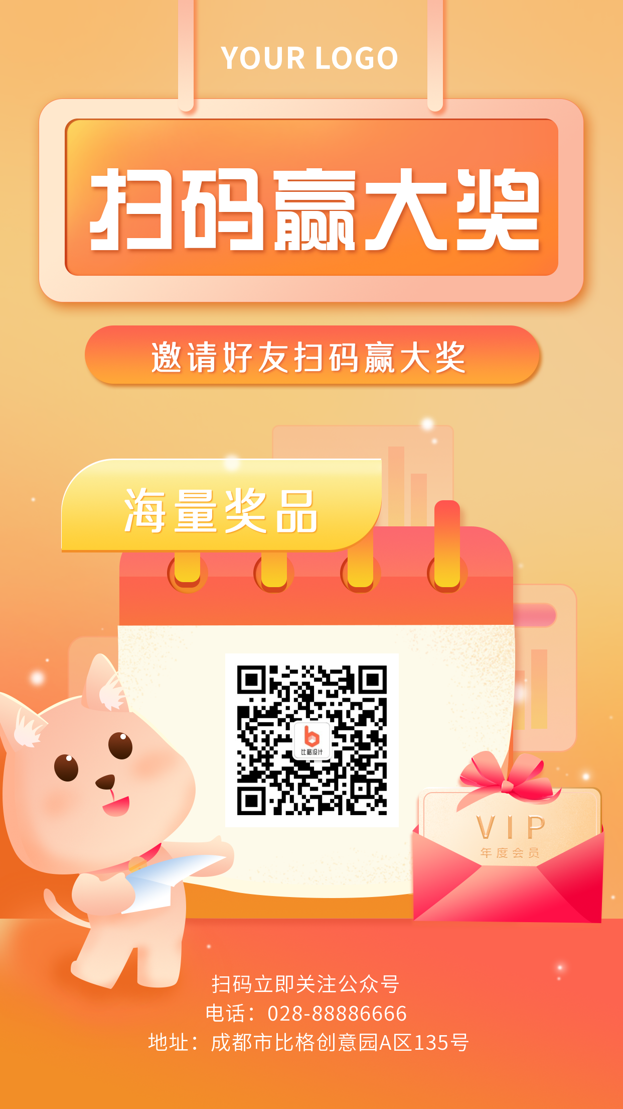 扫码邀请好友领取大礼包手机海报