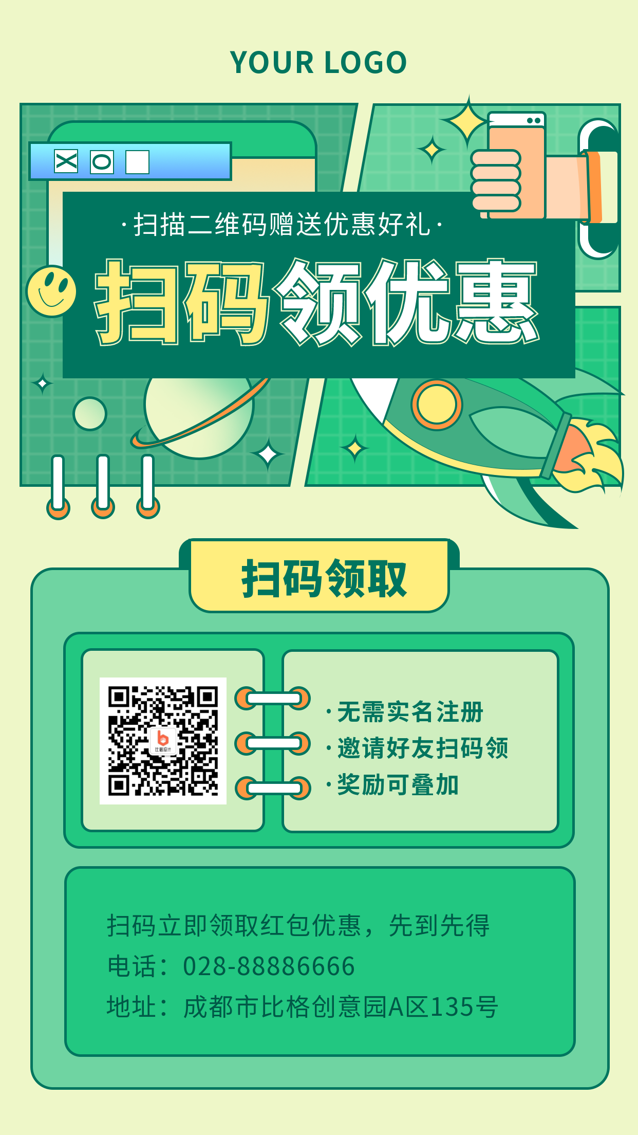 扫码领取优惠手机海报