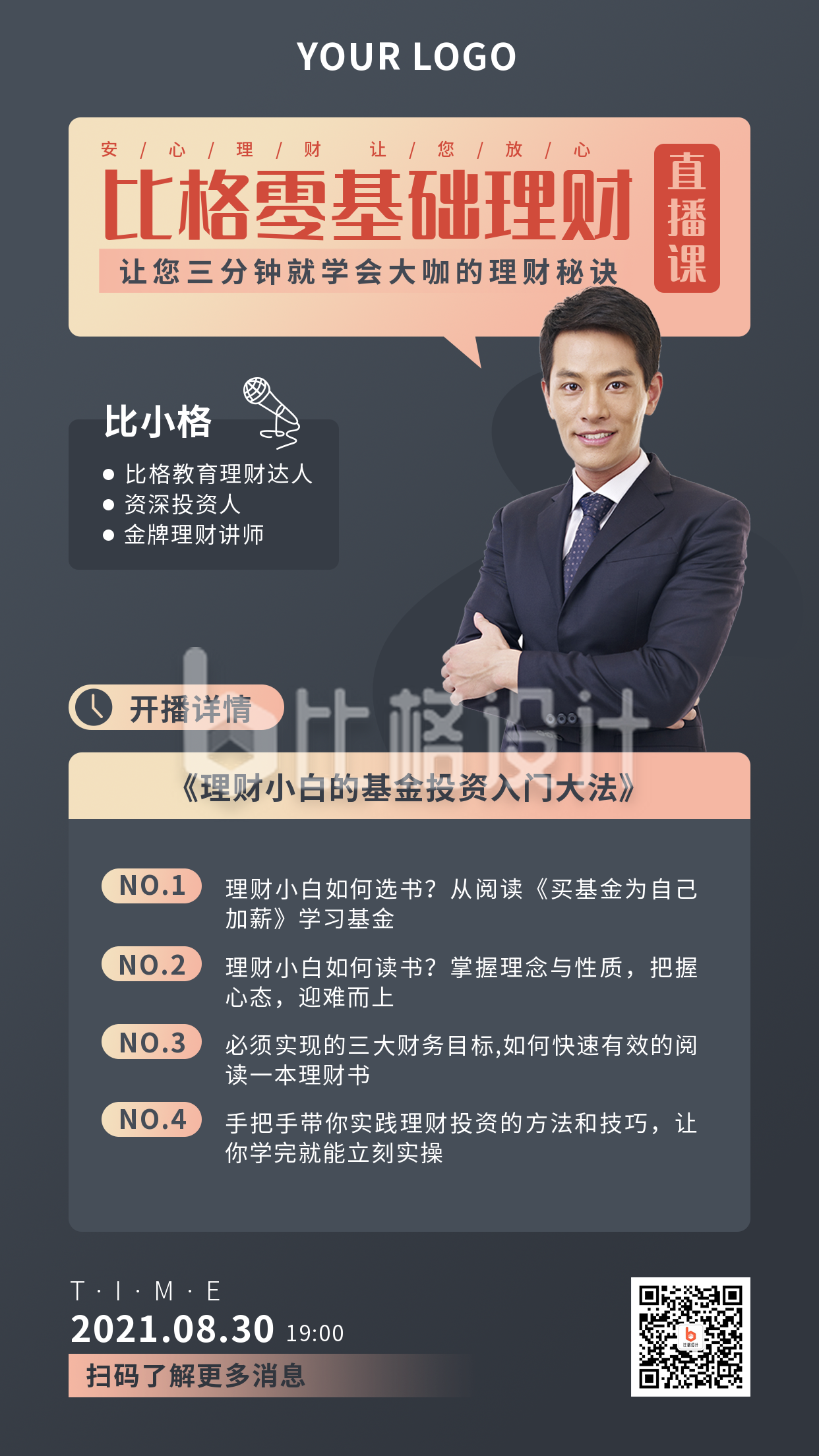 理财金融人物讲师简约黑金渐变手机海报 理财金融人物讲师简约黑金渐变手机海报
