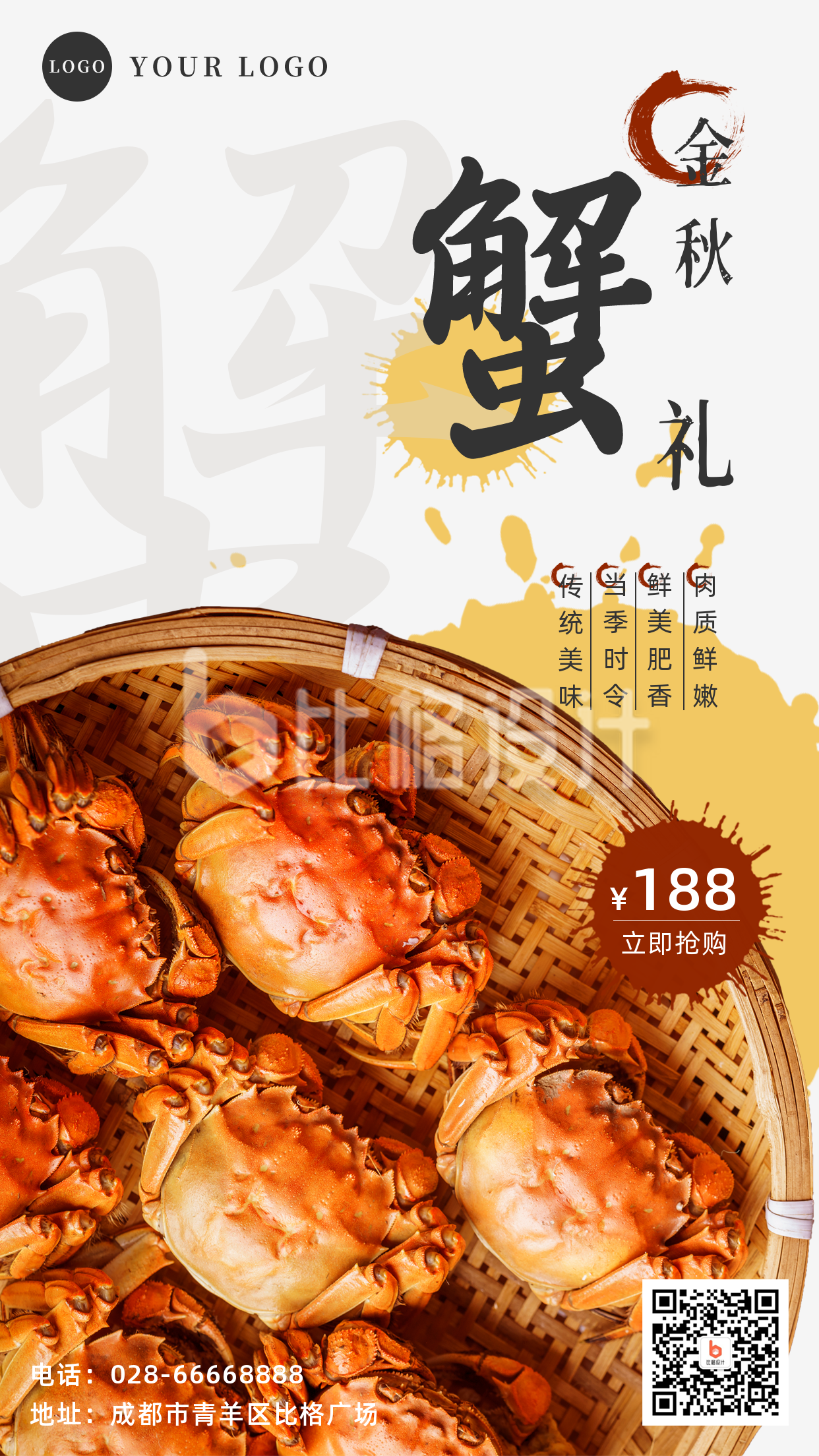 复古中秋大闸蟹促销手机海报 复古中秋大闸蟹促销手机海报