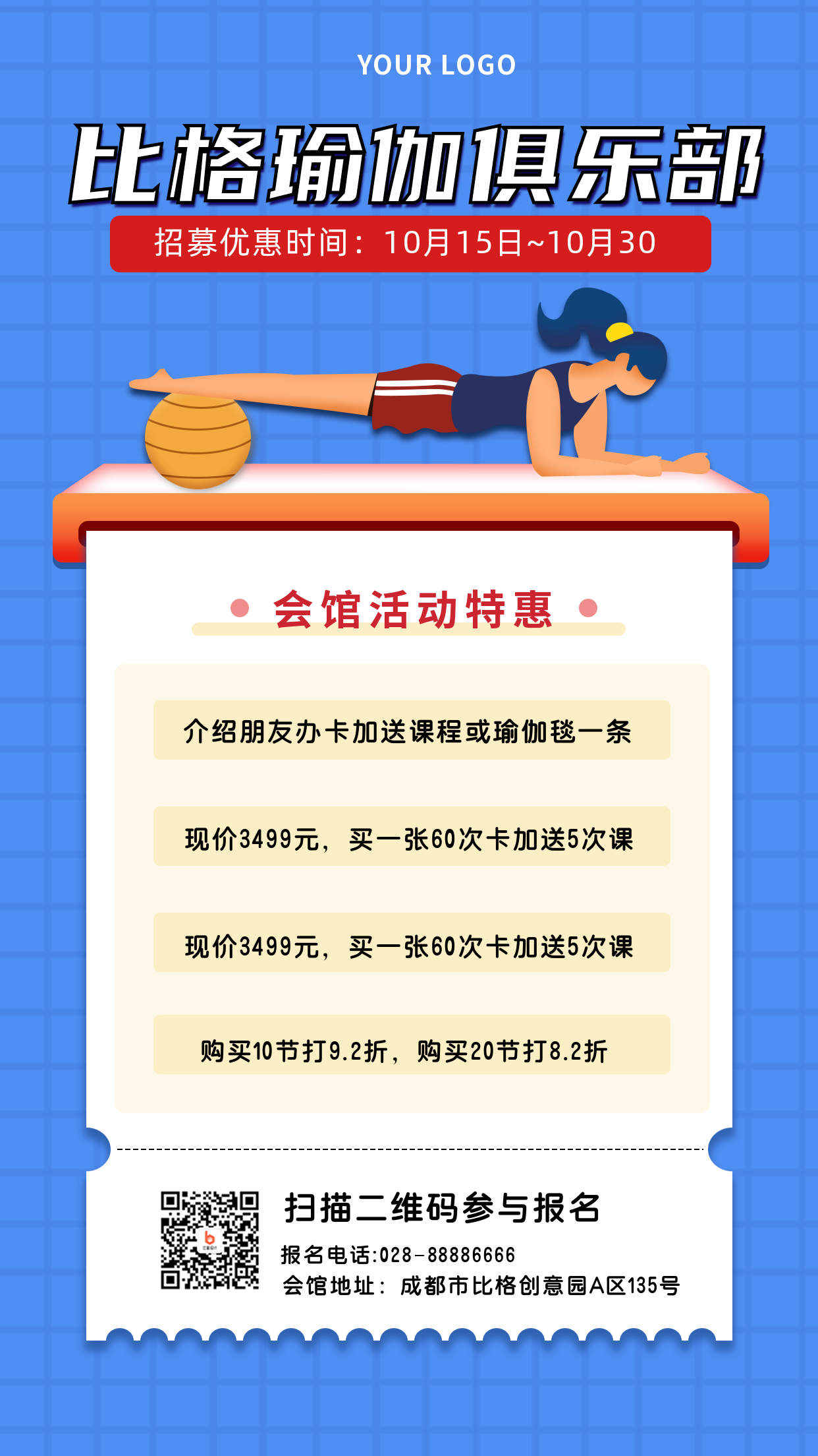 瑜伽馆会员招募手机海报