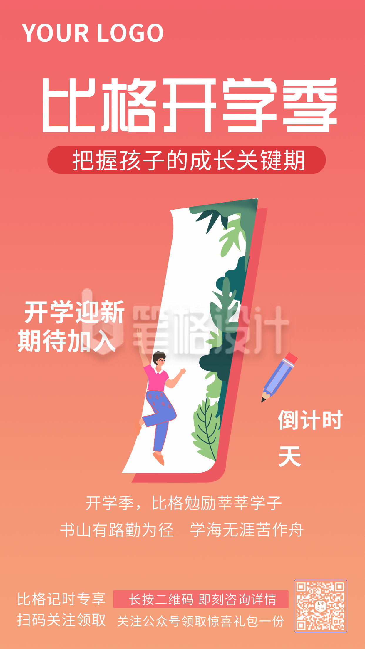 开学倒计时简约卡通手机海报