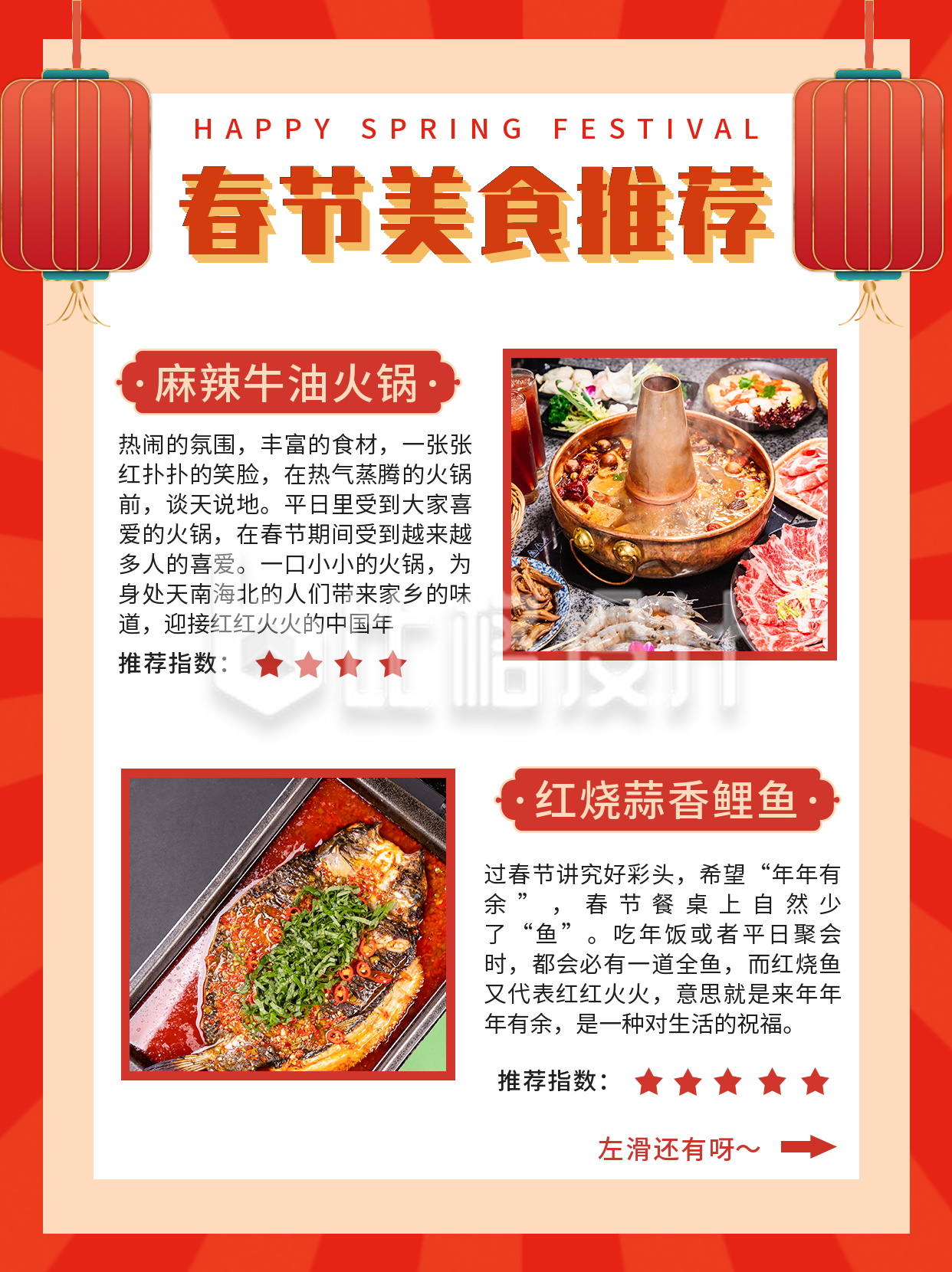 红色春节美食推荐小红书封面