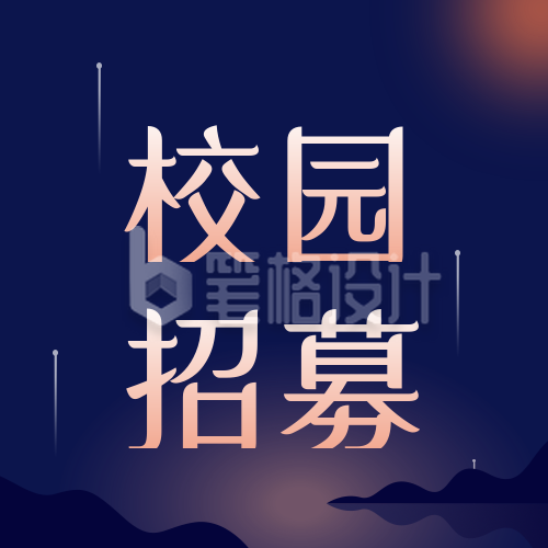 校园招聘合伙人扁平科技星球蓝色背景公众号次图