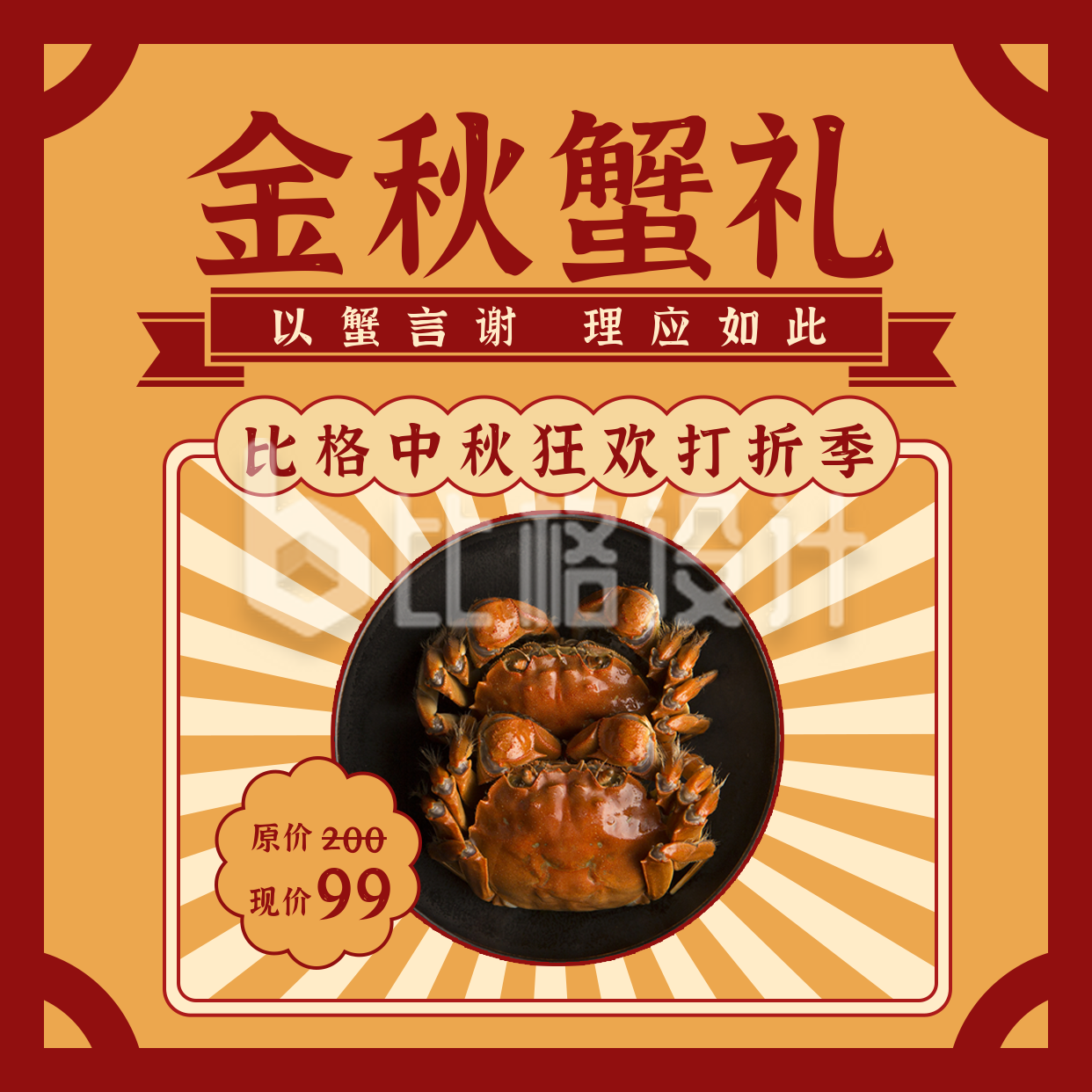 中秋节日国潮美食活动宣传橙色方形海报
