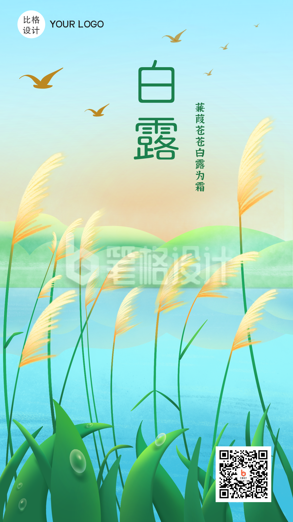 白露节气手绘插画手机海报