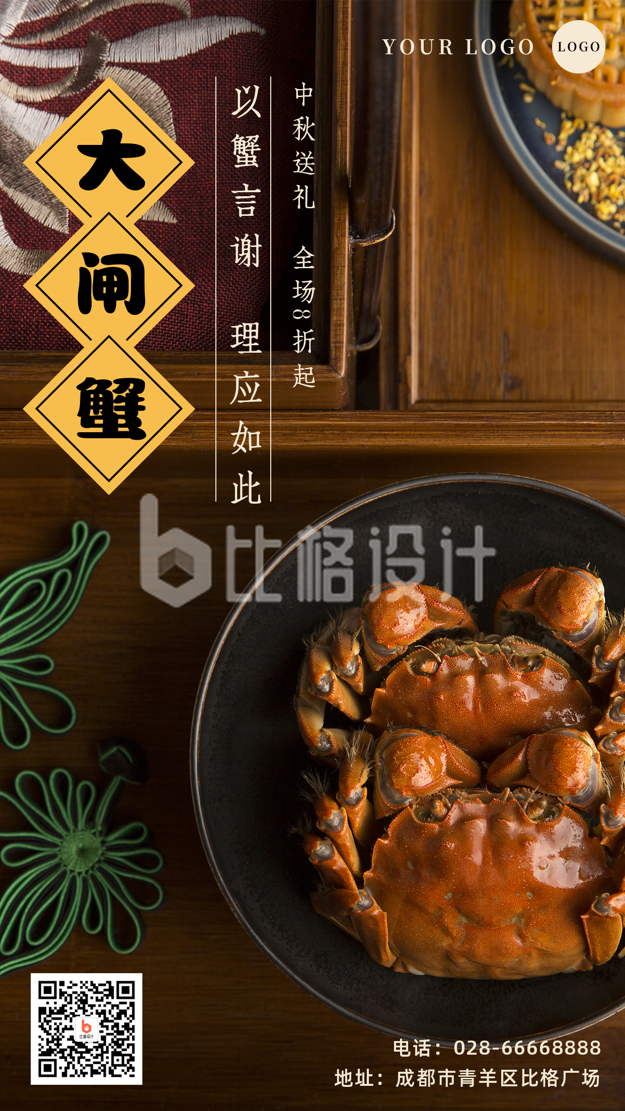 中秋大闸蟹送礼促销手机海报 中秋大闸蟹送礼促销手机海报