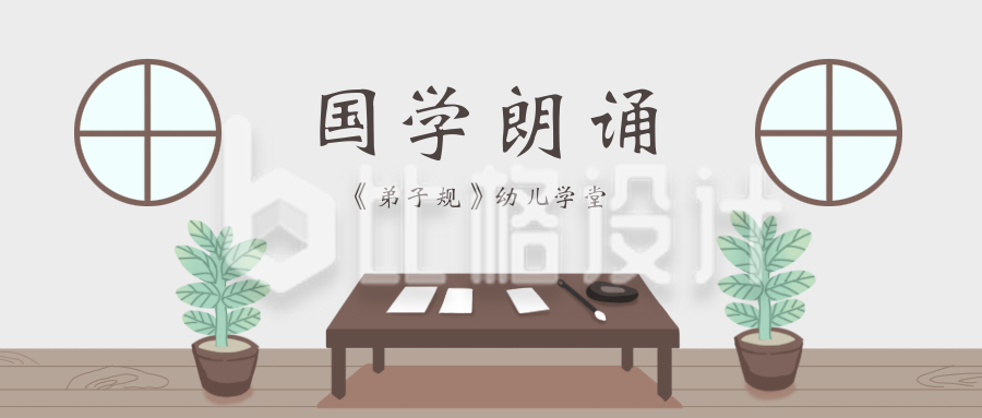 国学朗诵教育学习中国风公众号封面首图