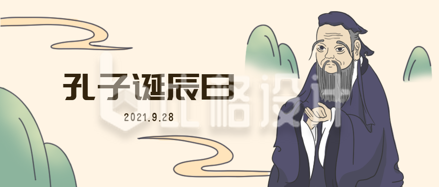 孔子诞辰日纪念中国风公众号封面首图