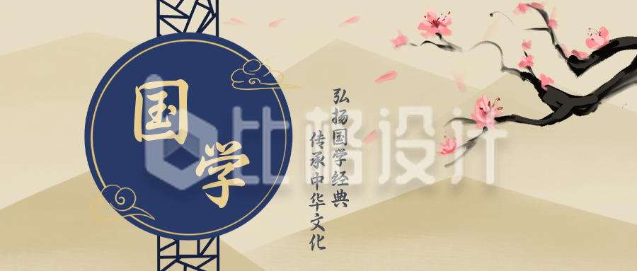 国学经典文化中国风公众号封面首图