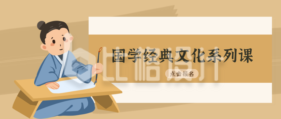 国学文化课中国风公众号封面首图