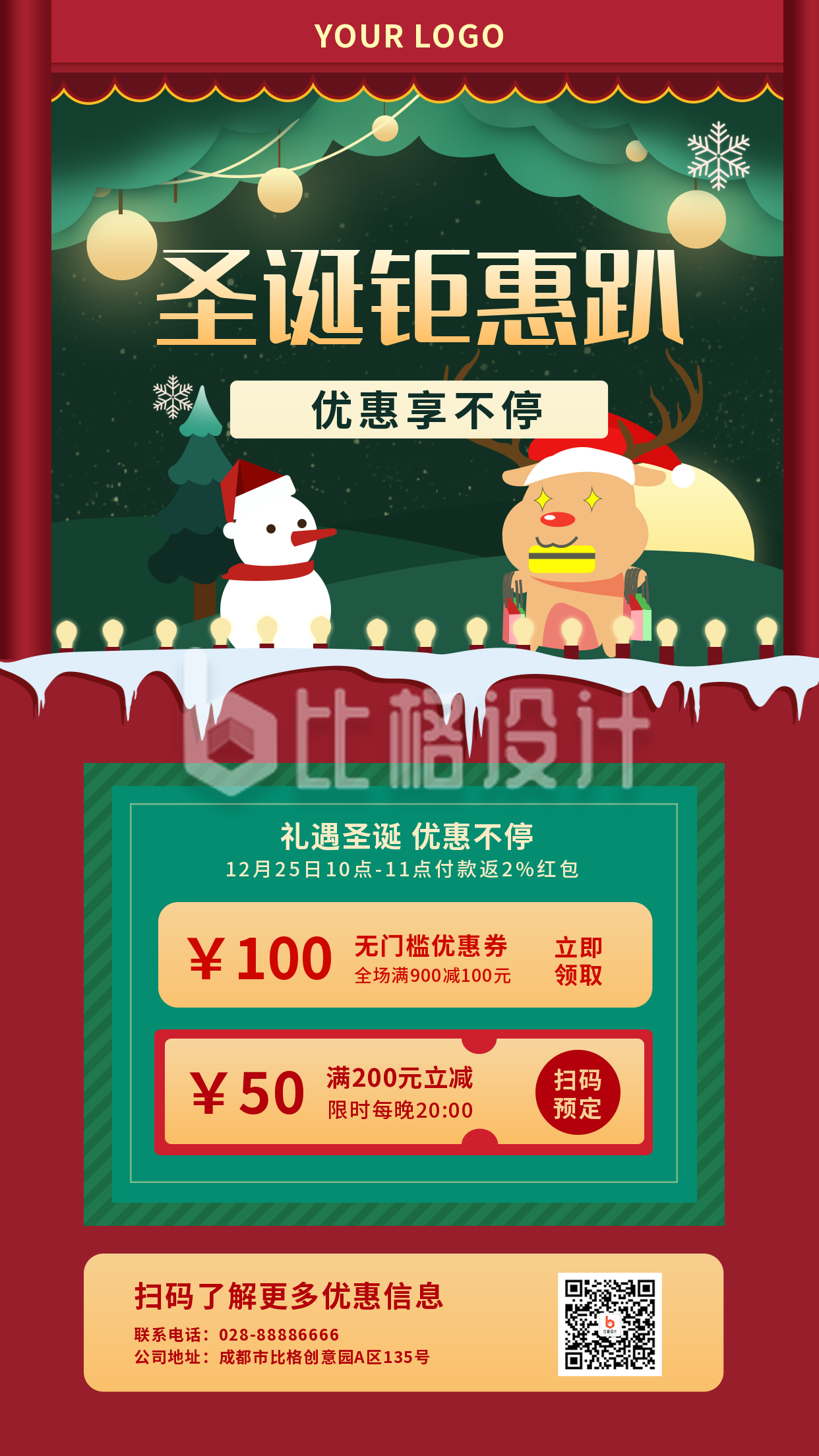 圣诞节优惠券促销活动手机海报