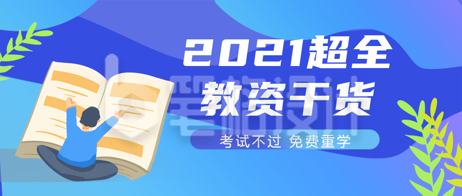 教师资格证考证冲刺备攻略公众号封面首图