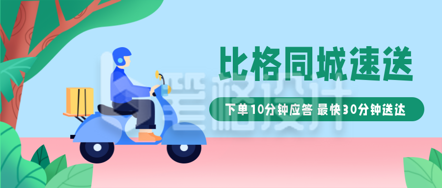 快递手绘卡通公众号首图