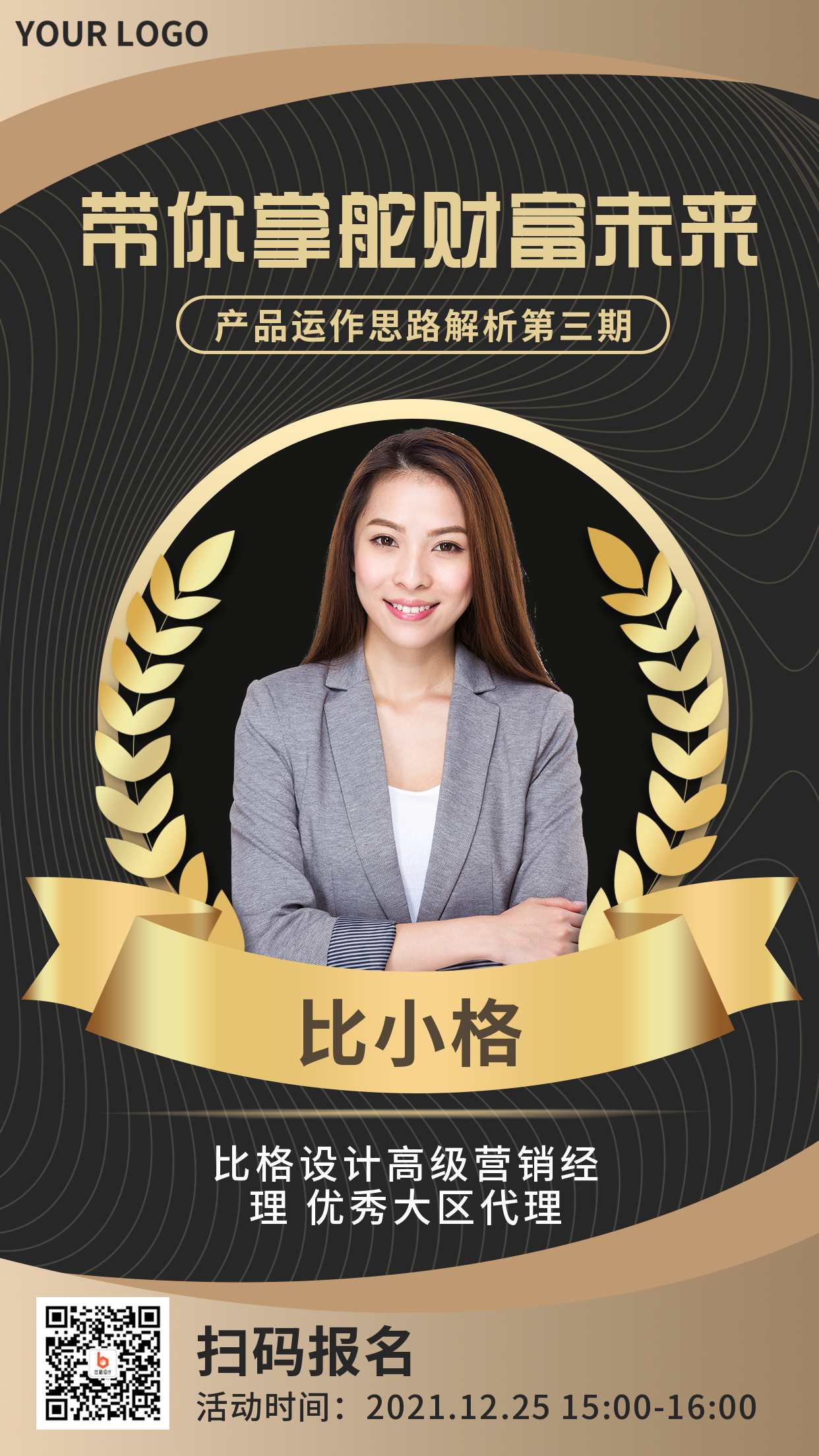 销售冠军表彰手机海报