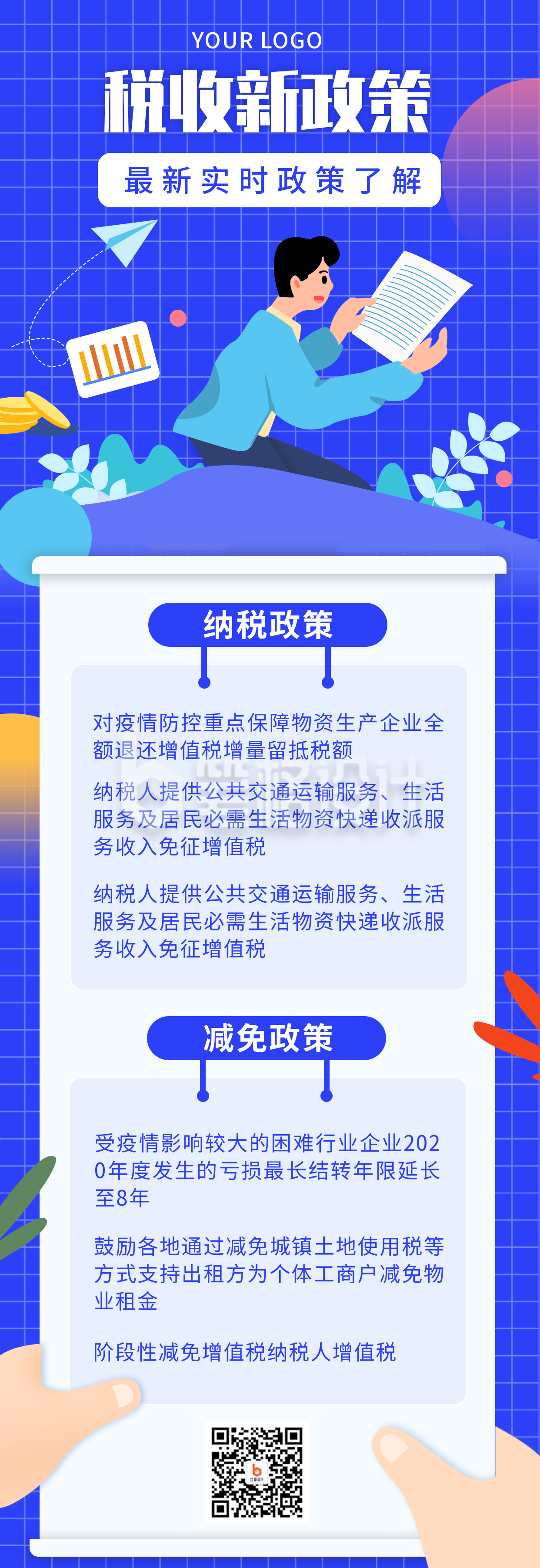 税收政策解读指南攻略扁平卡通蓝色长图海报