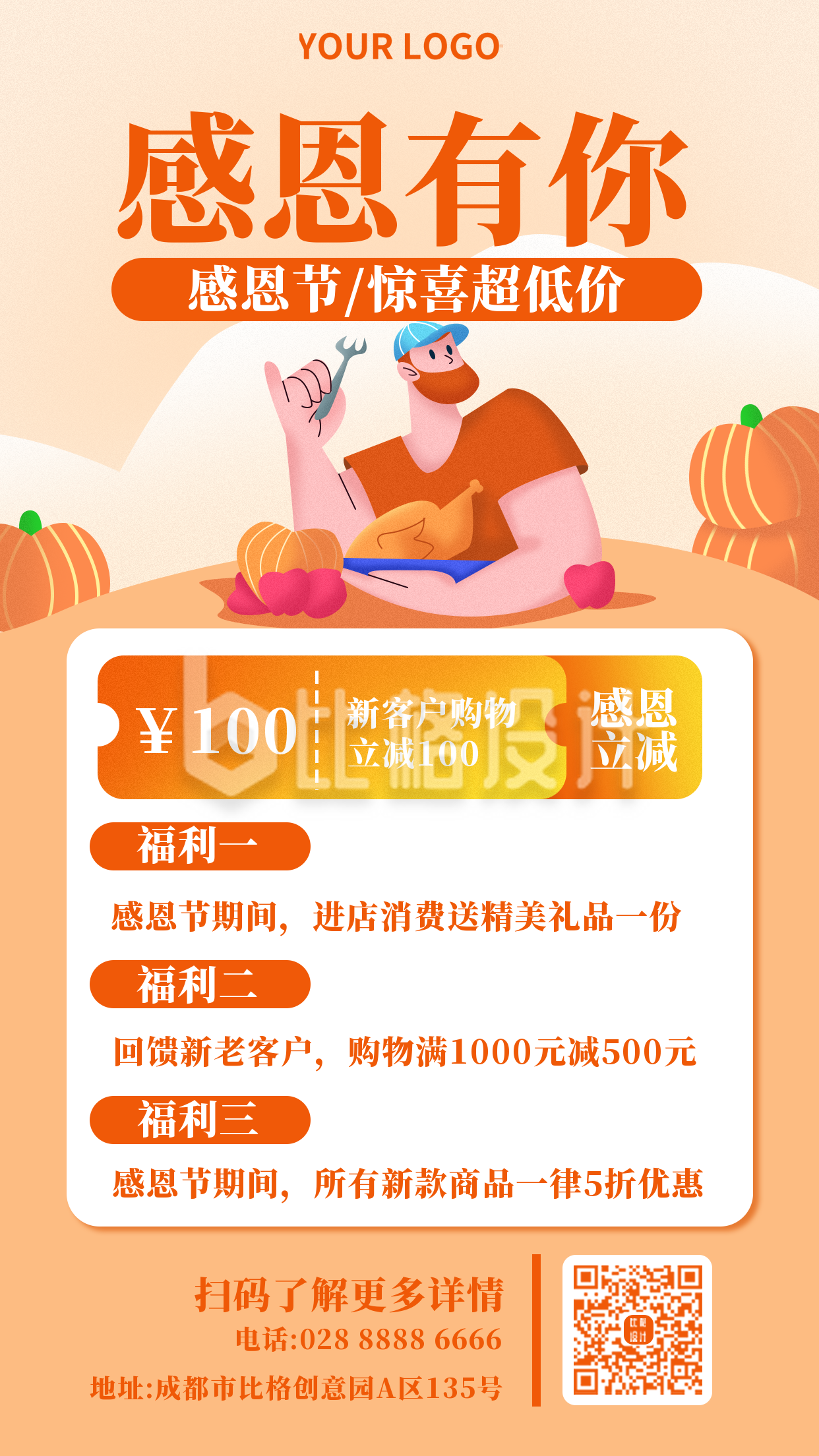 橙色感恩节促销活动优惠手机海报