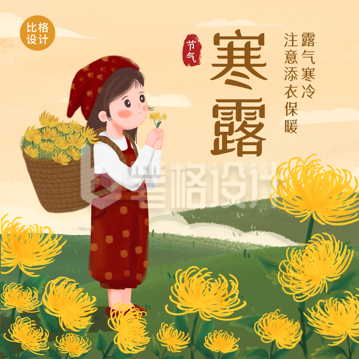 寒露节气赏菊花卡通手绘插画方形海报