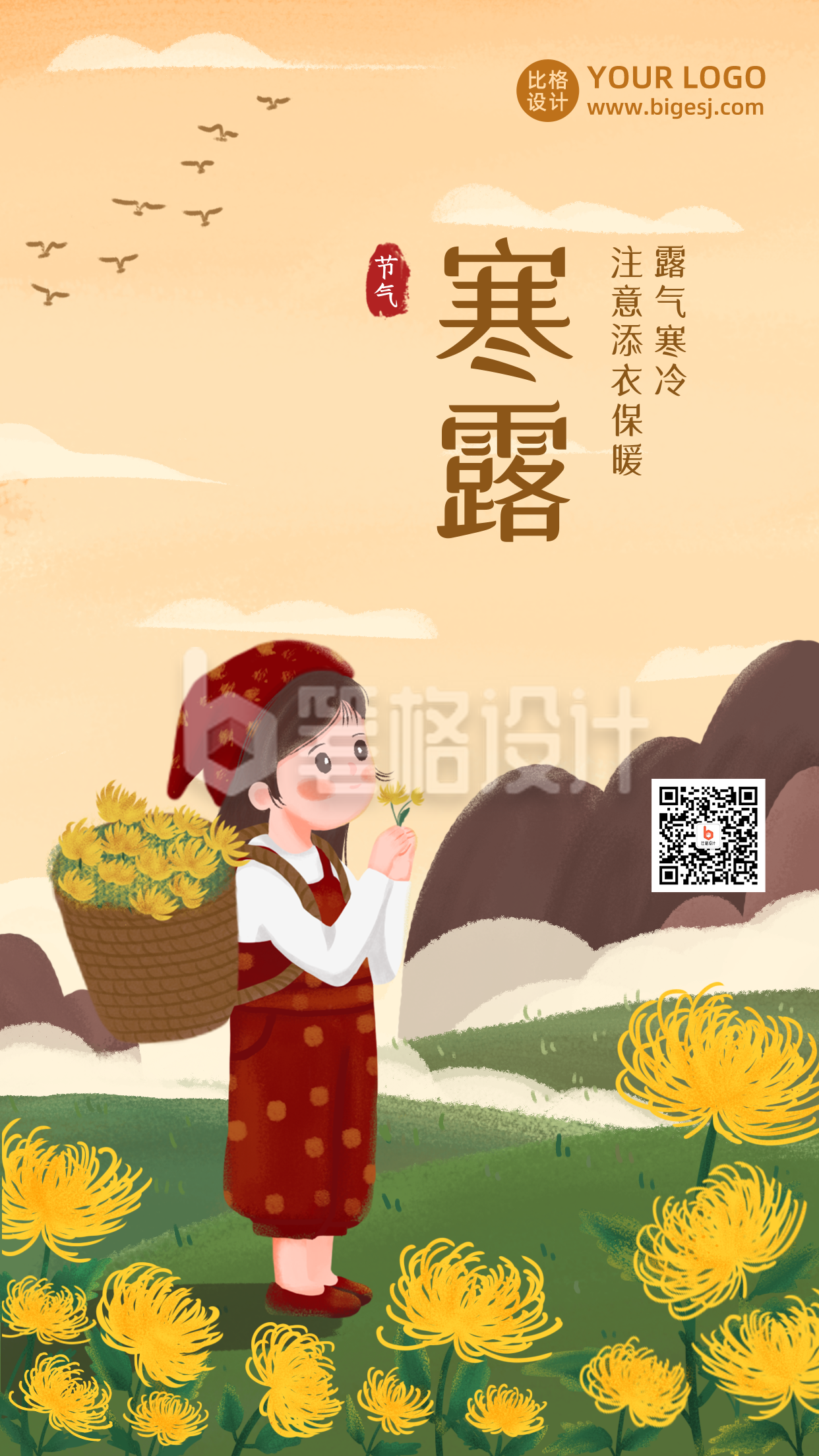 寒露节气赏菊花卡通手绘插画手机海报