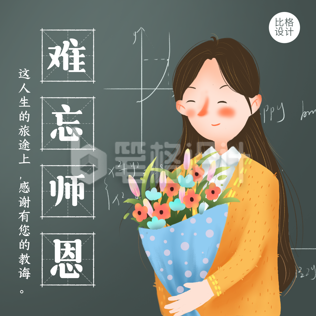 教师节祝福手绘老师简约卡通插画方形海报