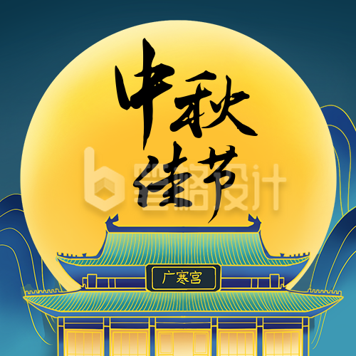 中秋节月宫秋夜中国风插画公众号次图