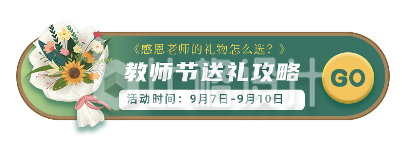 手绘鲜花教师节活动胶囊banner
