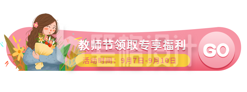 手绘插画教师节快乐胶囊banner