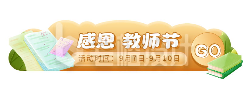 手绘教师节活动书籍胶囊banner