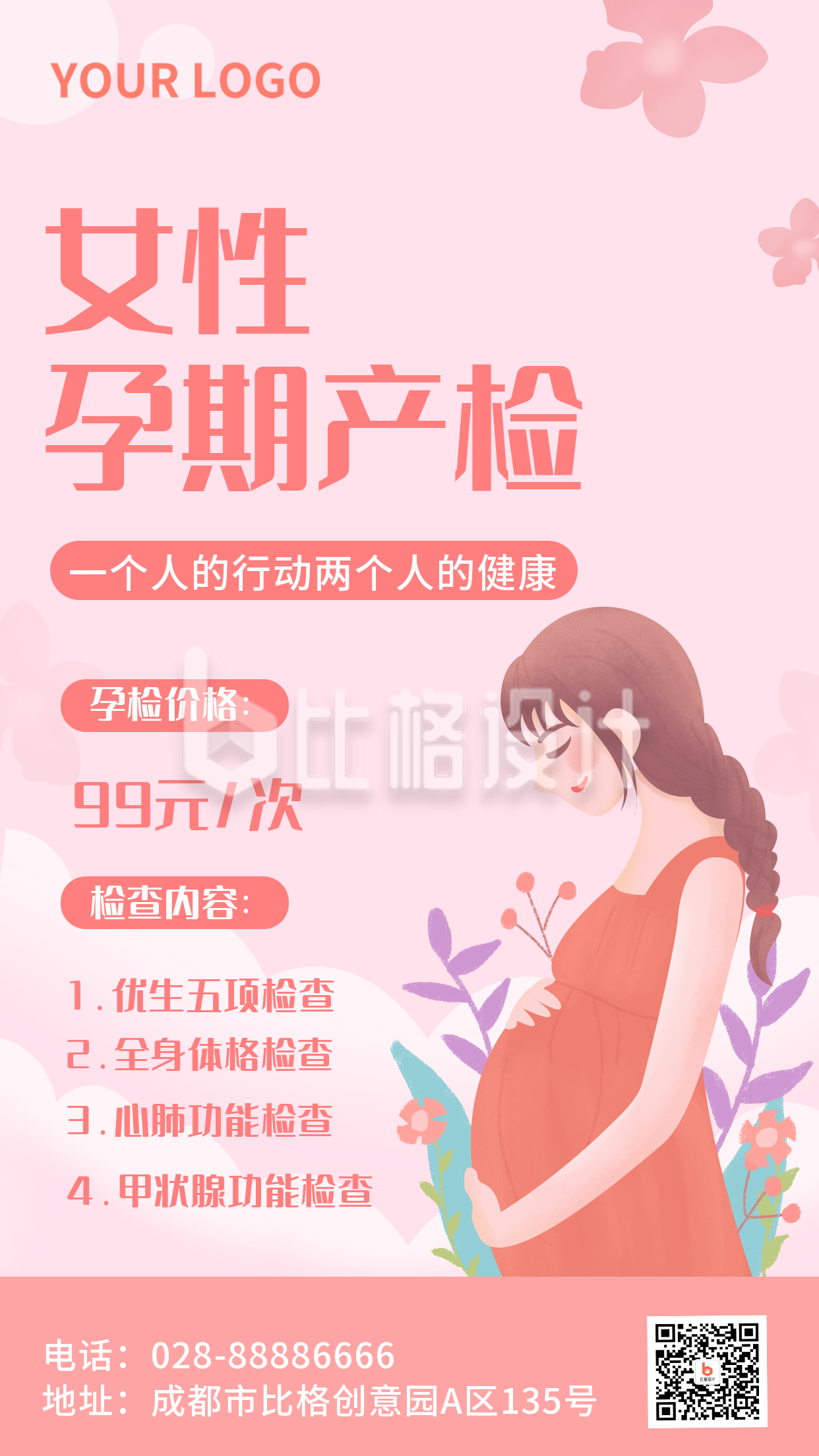 孕妇体检医疗活动手机海报
