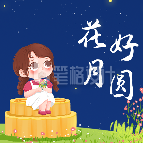 可爱手绘中秋节祝福公众号封面次图