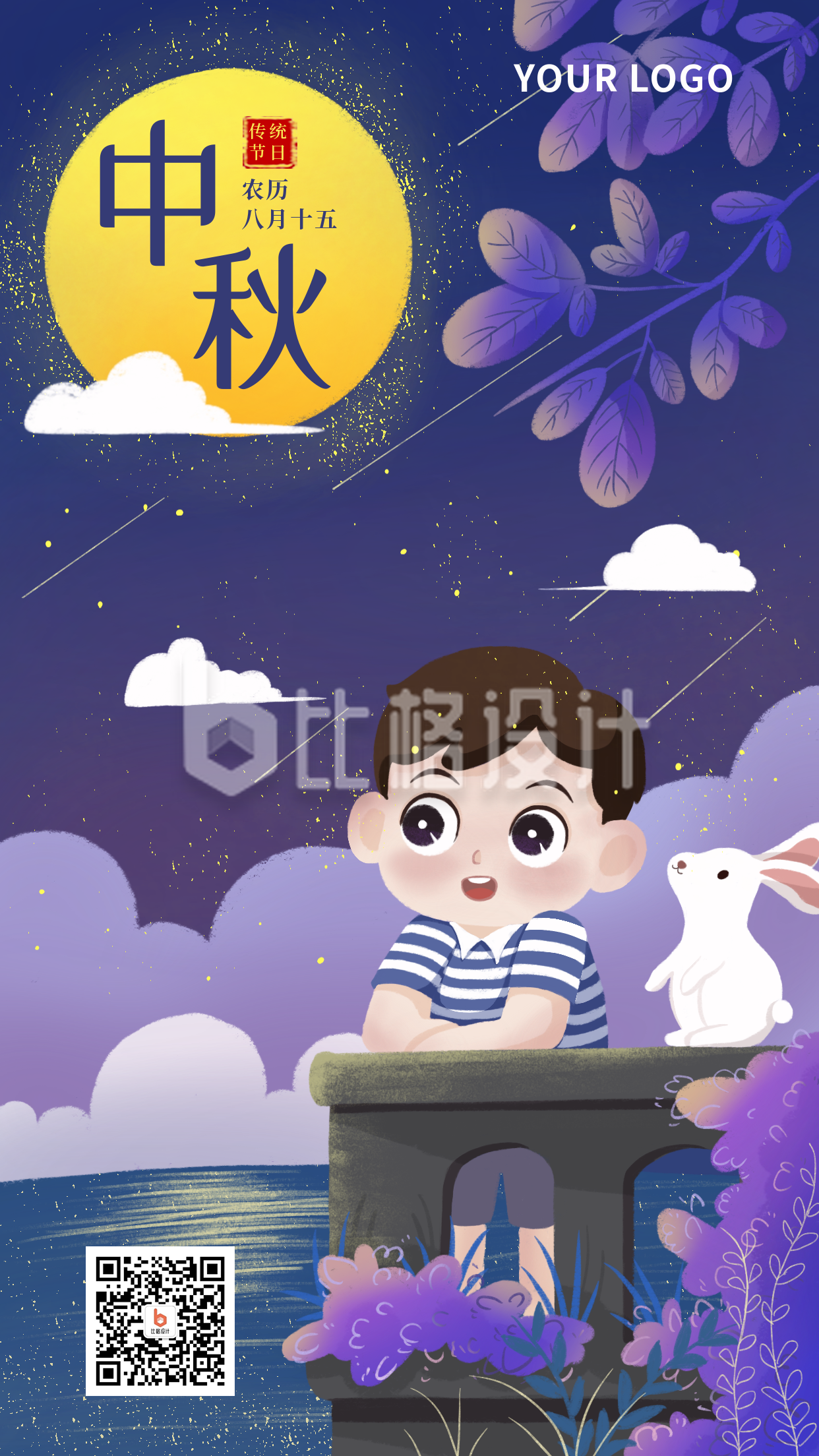 节日中秋节手绘插画可爱小男孩河边紫色手机海报