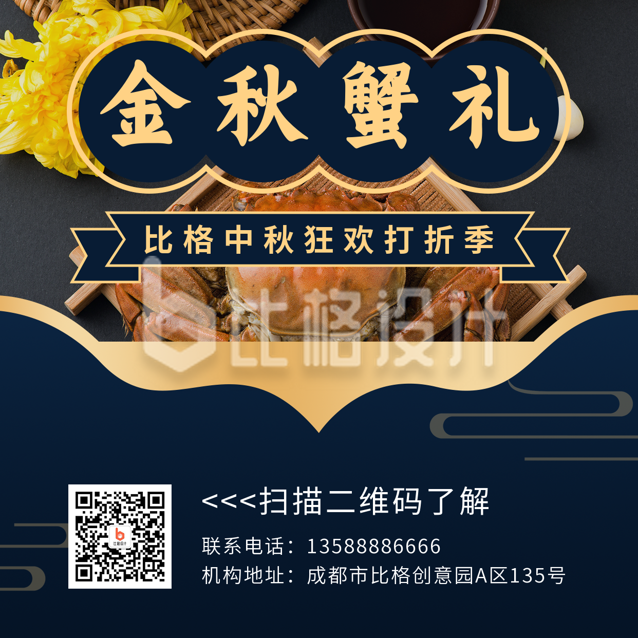 节日中秋美食餐饮活动宣传实景蓝色方形海报