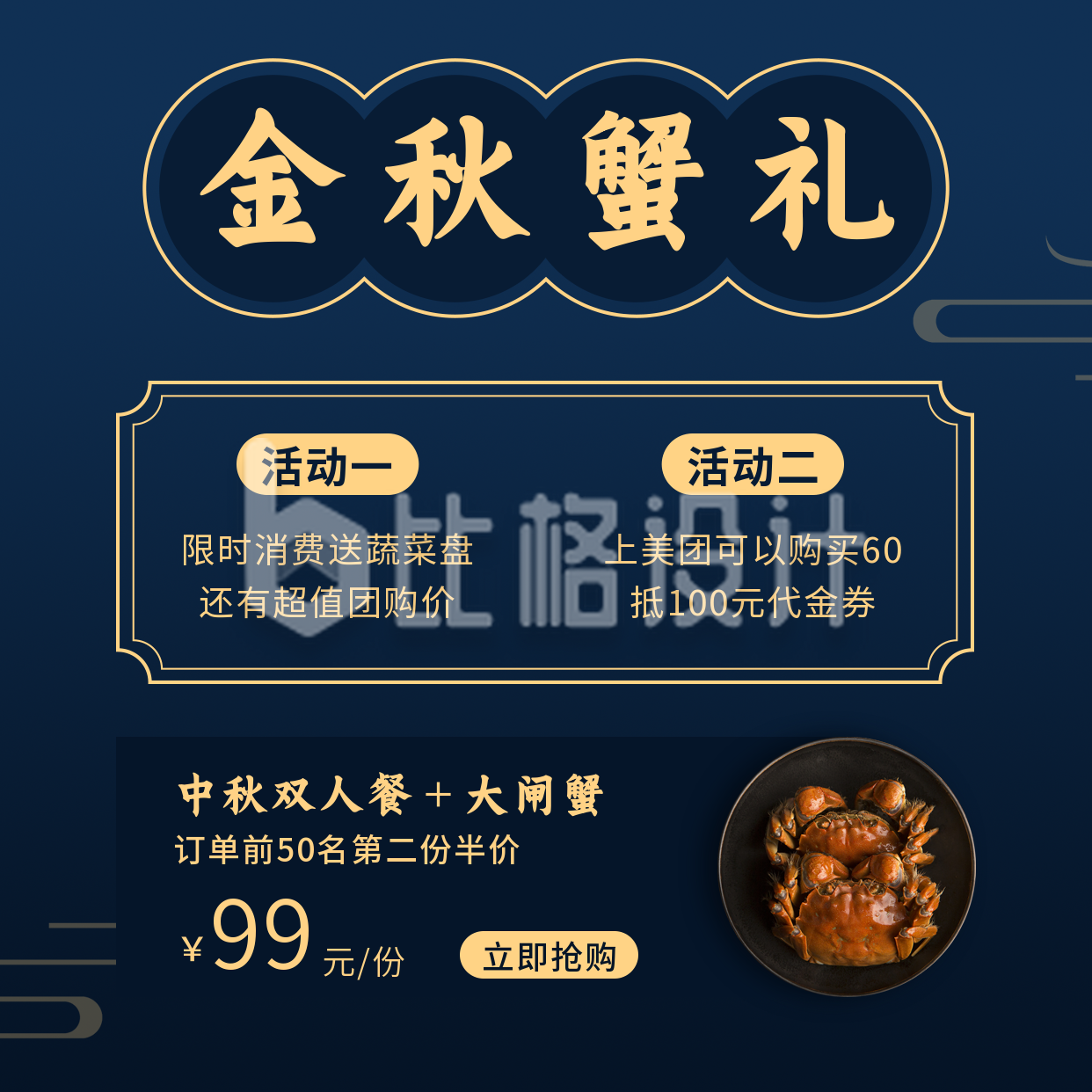 节日中秋美食餐饮活动宣传实景蓝色方形海报