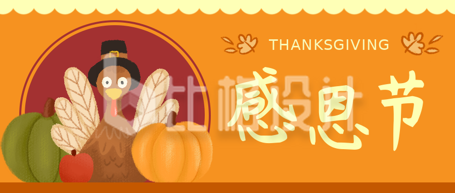 橙色手绘美食感恩节公众号封面首图